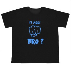 Ανδρικο Κοντομανικο Μπλουζακι Plus Size Bro Ανδρικο Κοντομανικο Μπλουζακι Plus Size Bro
