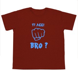 Ανδρικο Κοντομανικο Μπλουζακι Plus Size Bro Ανδρικο Κοντομανικο Μπλουζακι Plus Size Bro