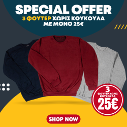 Προσφορα 3 Ανδρικα Φουτερ Χωρις Κουκουλα (χωρις logo) 25 ευρω Προσφορα 3 Ανδρικα Φουτερ Χωρις Κουκουλα (χωρις logo) 25 ευρω