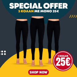 Προσφορα 3 Γυναικεία Μακριά Κολάν (χωρις logo) 25 ευρω Προσφορα 3 Γυναικεία Μακριά Κολάν (χωρις logo) 25 ευρω
