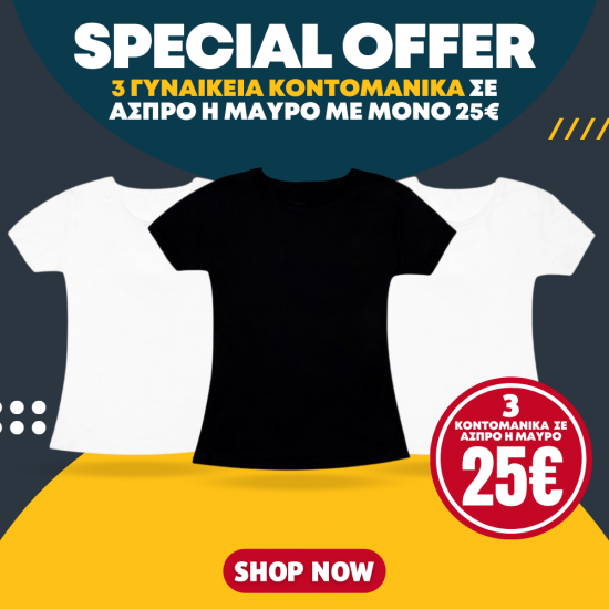 Προσφορα 3 Γυναικεια Κοντομανικα Μπλουζακια (χωρις logo) 25 ευρω