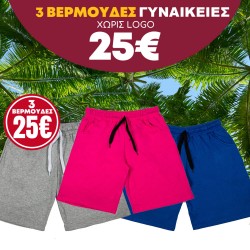 Προσφορα 3 Γυναικειες Βερμουδες (χωρις logo) 25 ευρω Προσφορα 3 Γυναικειες Βερμουδες (χωρις logo) 25 ευρω